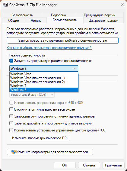 Выбор режима совместимости с Windows 7