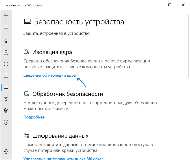 Ссылка на сведения об изоляции ядра