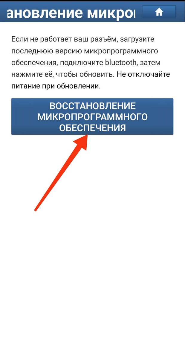 Процесс восстановления в Diagzone