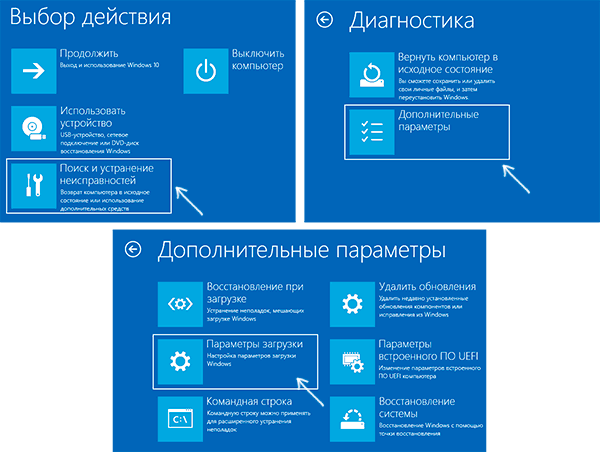 Дополнительные параметры в среде восстановления