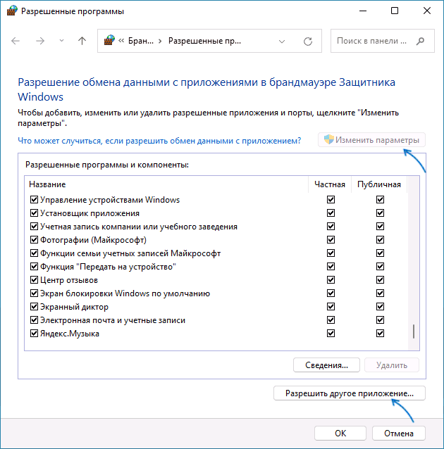 Кнопка "Разрешить другое приложение"