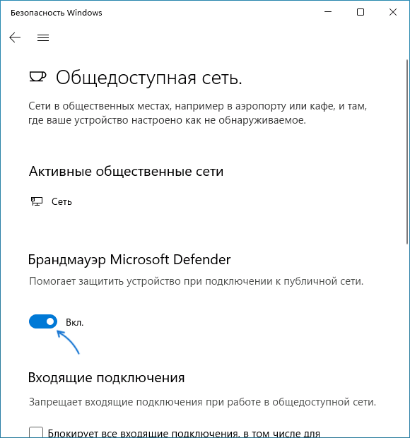 Отключение брандмауэра для профиля