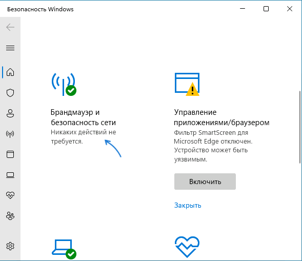Брандмауэр и безопасность сети в Windows 11