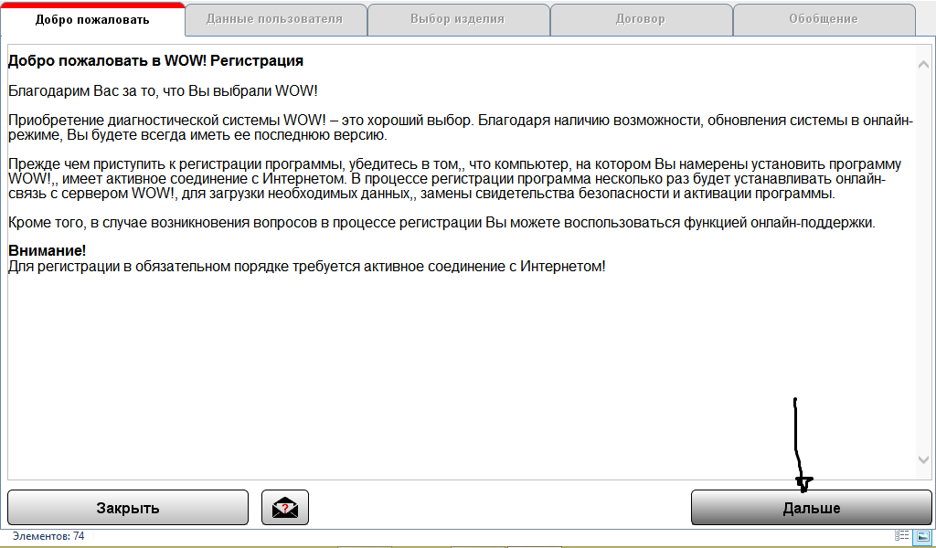 Начальное окно установщика. Нажмите &quot;ДАЛЬШЕ&quot; для продолжения.