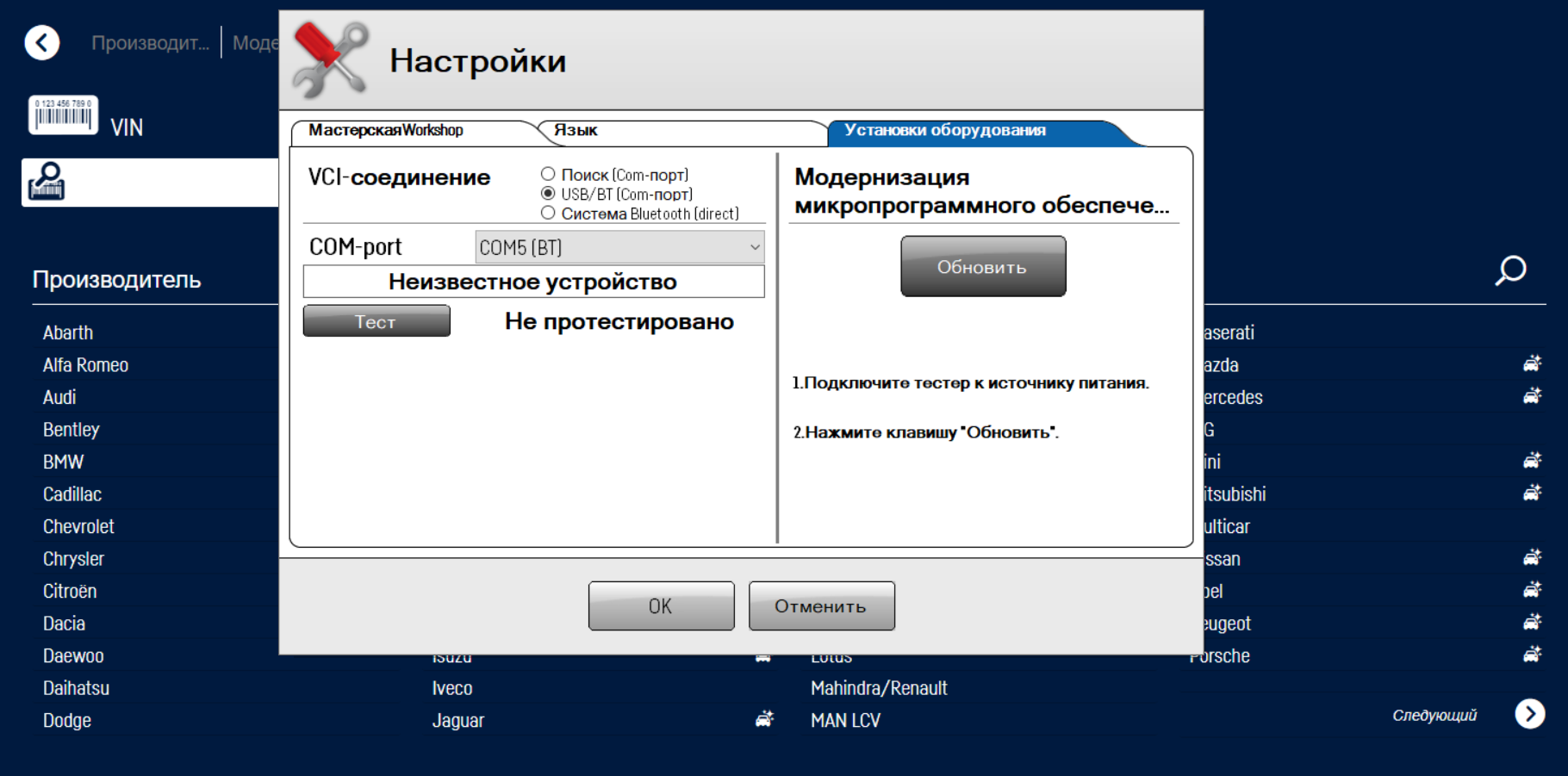 Кнопки &quot;Тест&quot; и &quot;Обновить&quot; в окне установок оборудования. Сначала проведите тест соединения, затем приступайте к обновлению.