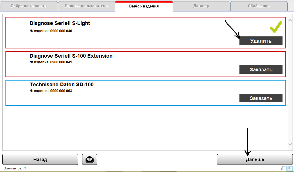 Окно выбора изделия. Выберите &quot;Diagnose Seriell S-light&quot; и нажмите &quot;ДАЛЬШЕ&quot;.