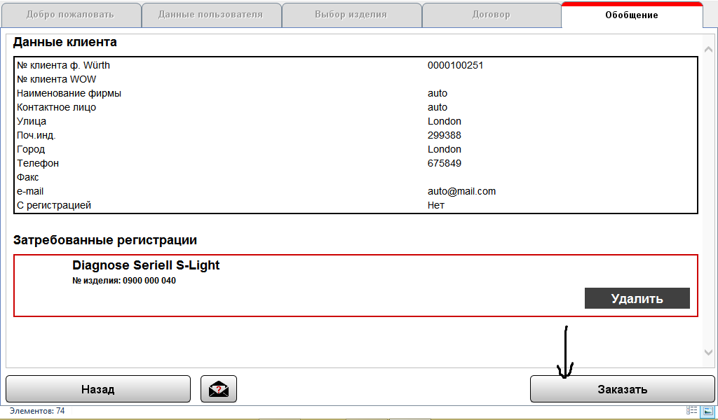 Окно подтверждения заказа. Нажмите &quot;ЗАКАЗАТЬ&quot; для продолжения.