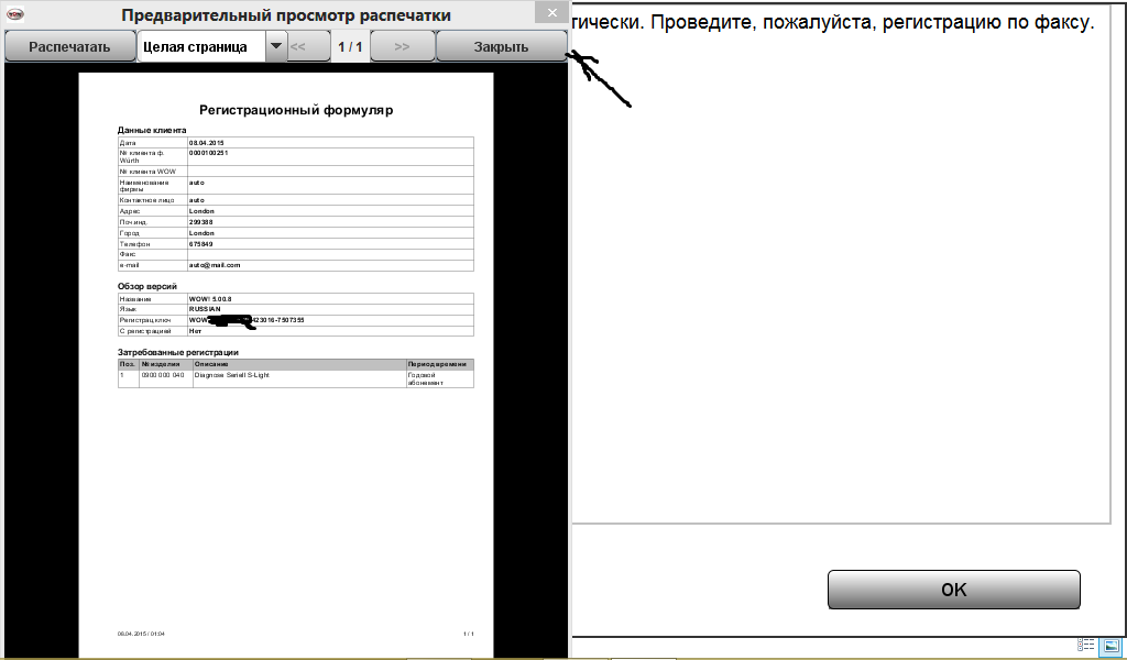 Окно предварительного просмотра. Нажмите &quot;ЗАКРЫТЬ&quot;.