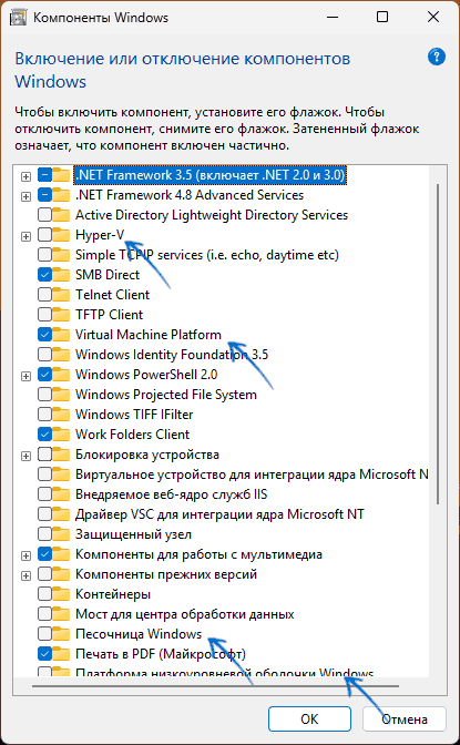 Окно "Компоненты Windows" с отключенными пунктами