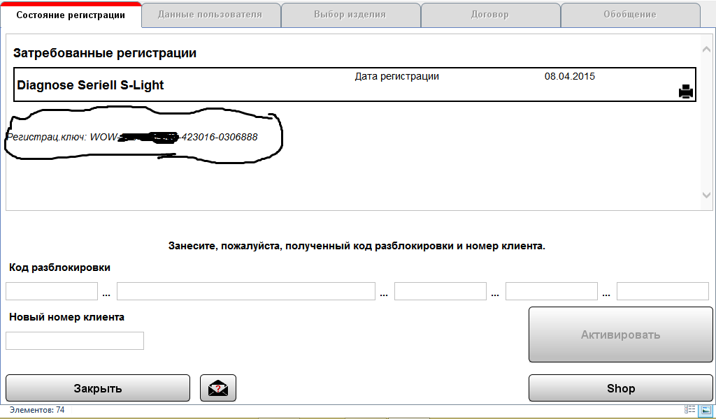 Окно состояния регистрации. Обратите внимание на ваш Регистрационный ключ.