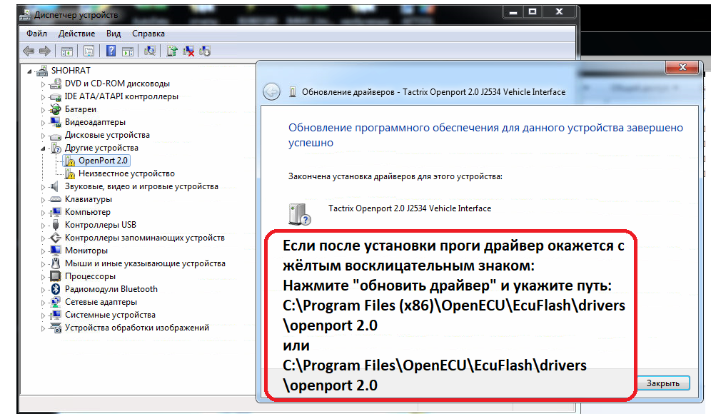 Openport 2.0 с ошибкой драйвера в Диспетчере устройств