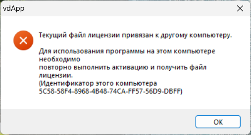 Ошибка файла лицензии