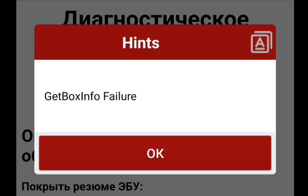 Ошибка GetBoxInfo Failure
