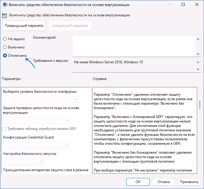Отключение политики в gpedit