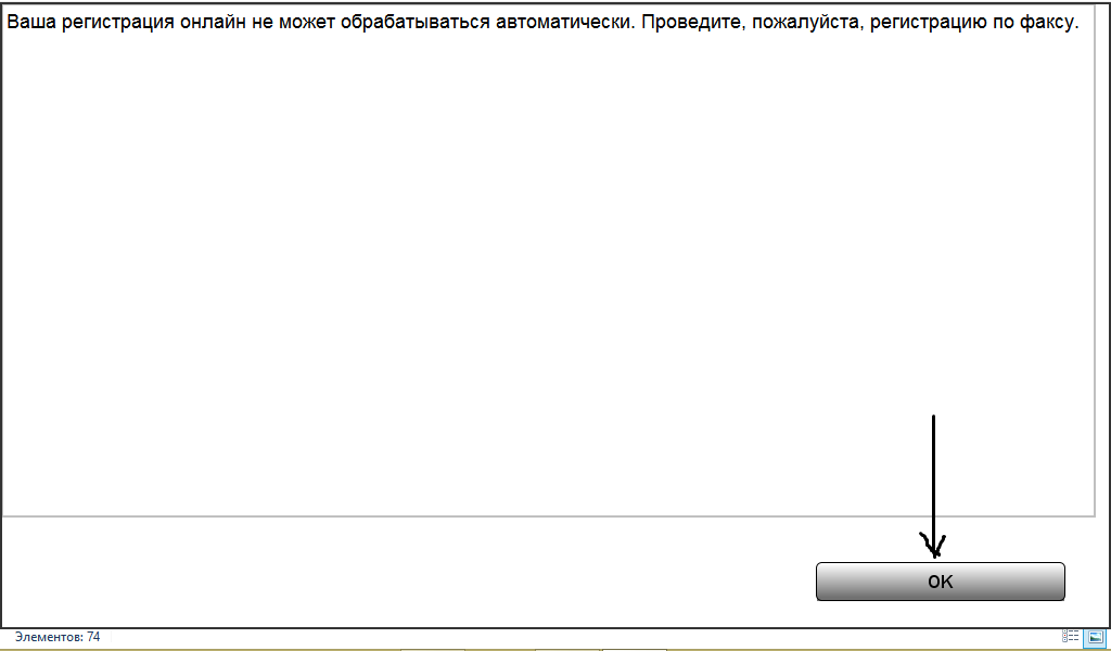 Подтверждающее окно. Нажмите "ОК".