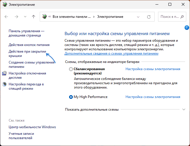 Ссылка "Действие при закрытии крышки"