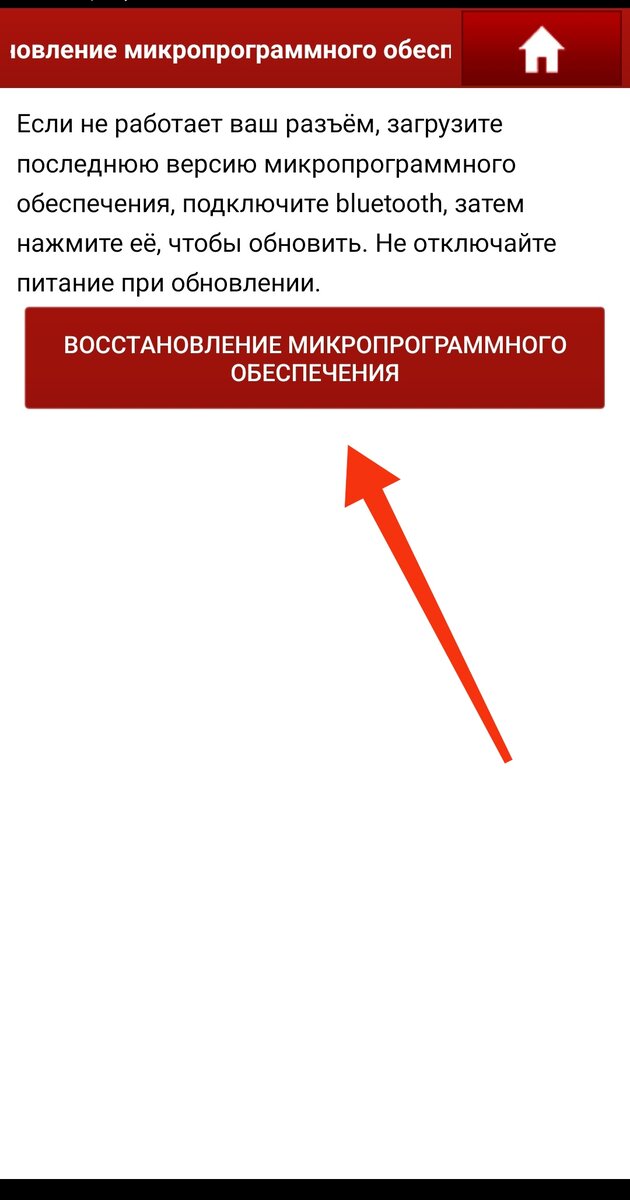 Процесс восстановления в X-DIAG