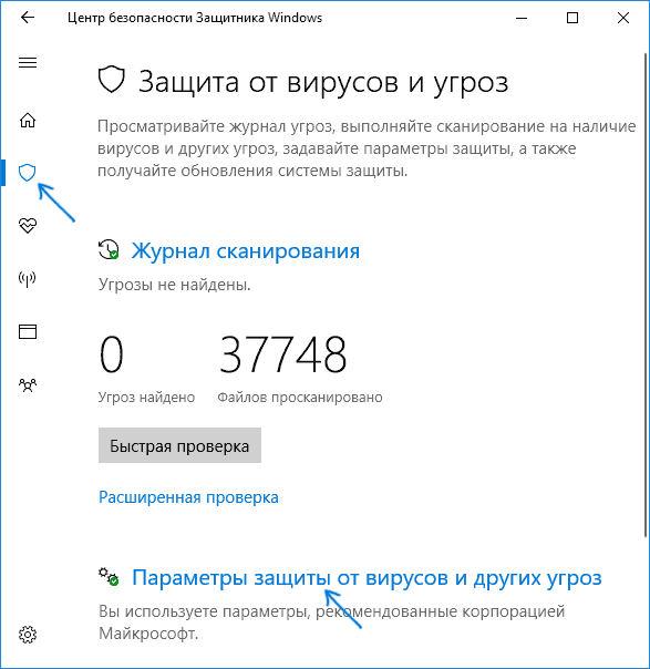 Управление настройками защиты в Windows 10