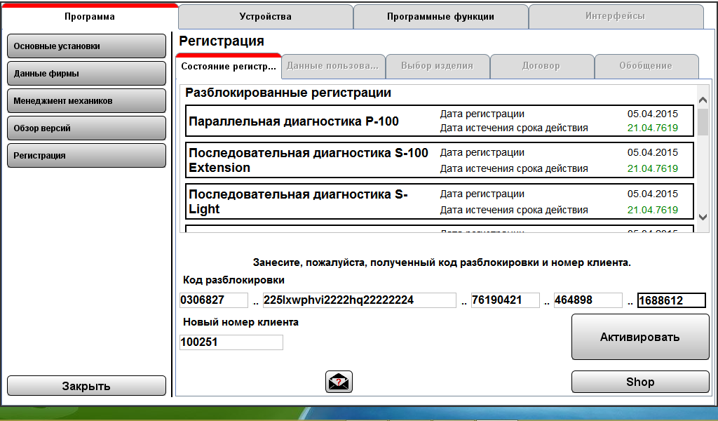 Ввод ключей активации. Замените "XX" на числа, полученные в Keygen.