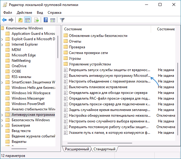 Отключение Defender через gpedit